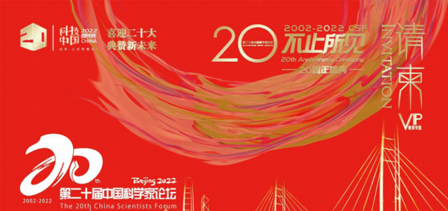第二十界中国科学家论坛提名内蒙古星力环境科技有限公司为“产学研创新示范基地”与“科技中国示范先锋”称号